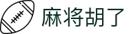 麻将胡了 (中国)官方网站-在线试玩_PG GAMES